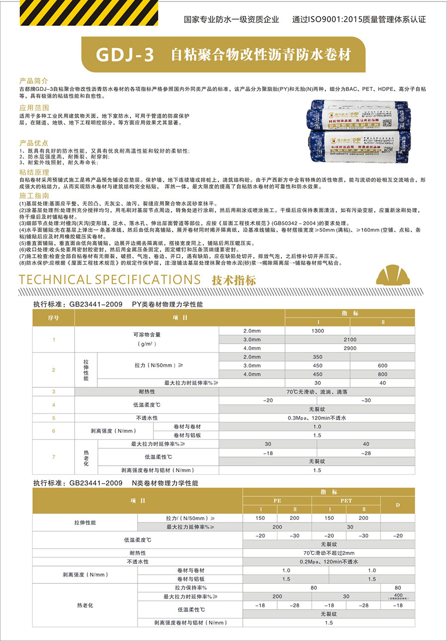 湖北防水公司